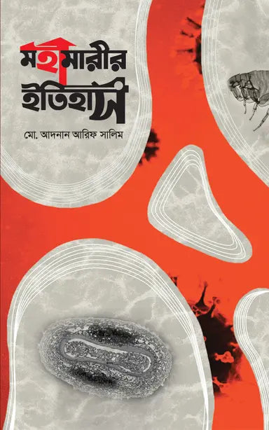 মহামারীর ইতিহাস - মো: আদনান আরিফ সালিম - (হার্ডকভার)