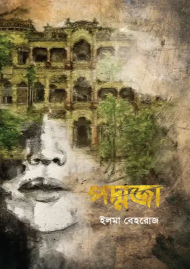 পদ্মজা - ব্ল্যাক এডিশন - ইলমা বেহরোজ - (হার্ডকভার)