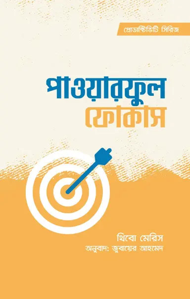 পাওয়ারফুল ফোকাস - থিবো মেরিস - জুবায়ের আহমেদ - (হার্ডকভার)