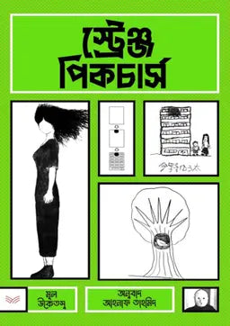 স্ট্রেঞ্জ পিকচার্স - উকেতসু - (হার্ডকভার)