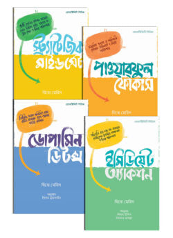 প্রোডাক্টিভিটি সিরিজ স্টুডেন্ট এডিশন - থিবো মেরিস - প্রিতম মুজতাহিদ (অনুবাদক) - (হার্ডকভার)