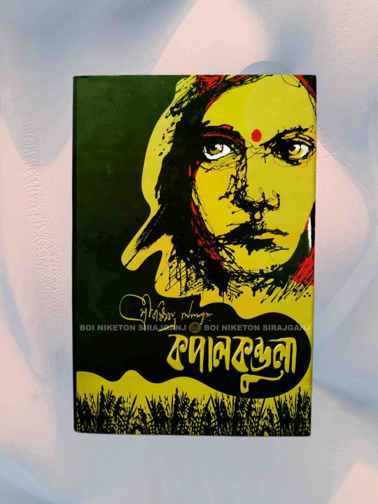 কপালকুন্ডলা - বিভূতিভূষণ বন্দ্যোপাধ্যায় - (হার্ডকভার)
