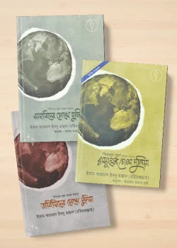 যুহদ প্যাকেজ লেখক : ইমাম আহমাদ ইবনে হাম্বল (রহঃ)