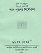 বিল অব এন্ট্রি(ফটোকপি)