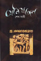 যৌনযাপন - শেখ সাদী - (হার্ডকভার)