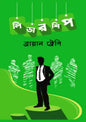 লিডারশিপ - ব্রায়ান ট্রেসি - (হার্ডকভার)