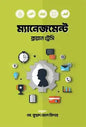 ম্যানেজমেন্ট - ব্রায়ান ট্রেসি - মো. ফুয়াদ আল ফিদাহ - (হার্ডকভার)