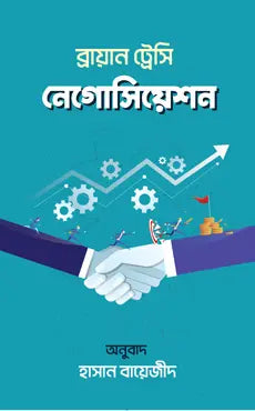 নেগোসিয়েশন - ব্রায়ান ট্রেসি - হাসান বায়েজীদ - (হার্ডকভার)