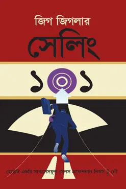 সেলিং ১০১ - জিগ জিগলার- হাসান বায়েজীদ - (হার্ডকভার)