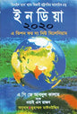 ইনডিয়া ২০২০ -  ড: এ. পি. জে. আবদুল কালাম - মুহাম্মদ মাঈনউদ্দিন - (হার্ডকভার)