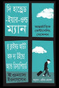 দি হান্ড্রেড-ইয়ার-ওল্ড ম্যান হু ক্লাইম্ব্ড আউট অফ দ্য উইন্ডো অ্যান্ড ডিস্যাপিয়ার্ড - জোনাস জনাসন- প্রমিত হোসেন - (হার্ডকভার)