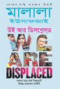 মালালা উই আর ডিসপ্লেসড -  মালালা ইউসুফজাই - প্রমিত হোসেন - (হার্ডকভার)