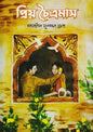 প্রিয় চৈত্রমাস - আসরিফা সুলতানা জেবা