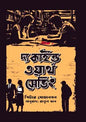 দ্য কাইন্ড ওয়ার্থ সেভিং - পিটার সোয়ানসন - রাতুল খান -(হার্ডকভার)