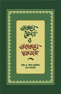 জান্নাতের সৌন্দর্য ও জাহান্নামের ভয়াবহতা -  ড. ওমর সুলাইমান আল-আশকার - (হার্ডকভার)