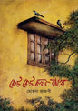 কেউ কেউ কথা রাখে - মোহনা জাহ্নবী (হার্ডকভার)