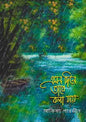 এমন দিনে তারে বলা যায় - আফিফা পারভীন - (হার্ডকভার)