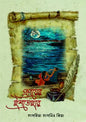 প্রণয়ের ইশতেহার - তাসমিয়া তাসনিন প্রিয়া (হার্ডকভার)