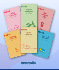 আদর্শ পরিবার সিরিজ - প্রফেসর ড. আব্দুল কারিম বাক্কার - (পেপারব্যাক)