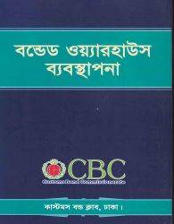 Bangladesh Customs Tariff (2025-2026)