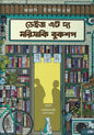 ডেইজ এট দ্য মরিসাকি বুকশপ - সাতোশি ইয়াগিসাওয়া - শাহরিয়ার দ্বীপ - (হার্ডকভার)