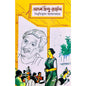 আদর্শ হিন্দু হোটেল - বিভূতিভূষণ বন্দ্যোপাধ্যায় - (হার্ডকভার)