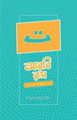 আরবি রস - আব্দুল্লাহ মাহমুদ নজীব - (পেপারব্যাক)