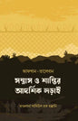 আফগান-তালেবান : সন্ত্রাস ও শান্তির আদর্শিক লড়াই - লেখক : মাওলানা সামিউল হক হাক্কানি
