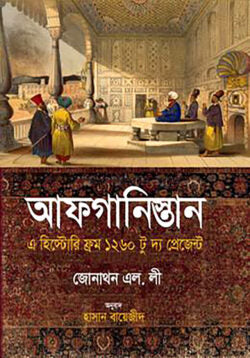 আফগানিস্তান - জোনাথন এল. লী  - হাসান বায়েজীদ - (হার্ডকভার)