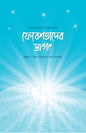 ফেরেশতাদের জগৎ -  শাইখ ড. উমার সুলাইমান আশকার - আশিক আরমান নিলয় (অনুবাদক),ওমর আলফারুক (সম্পাদক) - (পেপারব্যাক)