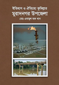 ইতিহাস ও ঐতিহ্যে কুমিল্লার মুরাদনগর উপজেলা - মোঃ এনামুল হক খান - (হার্ডকভার)