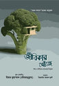জীবিকার খোঁজে লেখক : ইমাম মুহাম্মাদ - অনুবাদ : উসতাজ জিয়াউর রহমান মুন্সী