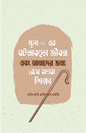 মুসা আলাইহিস সালামের ঘটনাবহুল জীবন এবং আমাদের জন্য রেখে যাওয়া শিক্ষা - শাইখ আলী জাবির আল- ফাইফিআসাদুল্লাহ ফুয়াদ (অনুবাদক),মুয়াফফিকা বিনতে আব্দুল্লাহ (সম্পাদক) - (পেপারব্যাক)