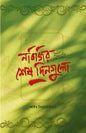 নবিজির শেষ দিনগুলো -  শাইখ নিযার রাইহান - (পেপারব্যাক)