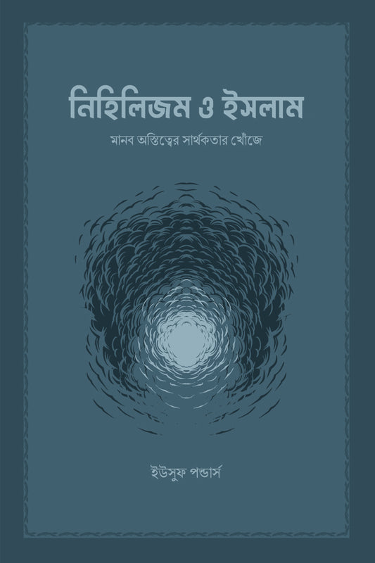 নিহিলিজম ও ইসলাম লেখক : ইউসুফ পন্ডার্স অনুবাদক : ইরফান সাদিক