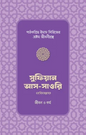 সুফিয়ান আস-সাওরি রাহিমাহুল্লাহর জীবন ও কর্ম - উস্তায আব্দুল্লাহিল মামুন - (পেপারব্যাক)