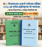 সিঅ্যান্ডএফ এজেন্ট লাইসেন্স পরীক্ষা ২০২৬-এর পূর্ণাঙ্গ প্রস্তুতিমুলক বই প্যাকেজ!