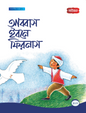 আব্বাস ইবনে ফিরনাস -৫ম (পেপারব্যাক) লেখক: সানা শালান