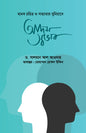 আদম স্বভাব (হার্ডকভার) [মানব চরিত্র ও সভ্যতার বুনিয়াদে] লেখক: ড. সালমান আল আওদাহ
