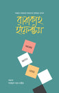 বারাকাহ ইফেক্টস (হার্ডকভার) [আল্লাহ তায়ালার রহমতের দৃশ্যমান প্রভাব] লেখক: ফরহাদ খান নাঈম