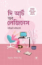 দি আর্ট অব লেজিনেস - লাইব্রেরি মাইন্ডসেট - শিরিন রিতু - (হার্ডকভার)