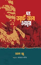দ্য আর্ট অব ওয়া - সান জু - আরমান কবির - (হার্ডকভার)
