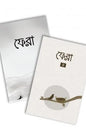 ফেরা ১ ও ২ - সিহিন্তা শরীফা,নাইলাহ আমাতুল্লাহ,বিনতু আদিল - (পেপারব্যাক)