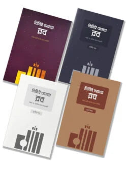 তিনিই আমার রব সিরিজ - শাইখ আলী জাবির আল-ফীফী - আব্দুল্লাহ মজুমদার (অনুবাদক),আবু তালহা সাজিদ (অনুবাদক),শাইখ ড. রাতিব আন-নাবুলুসি (অনুবাদক),মুরসালিন নিলয় (সম্পাদক)