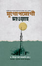 যুগোপযোগী দাওয়াহ (হার্ডকভার)  লেখক: ড. ইউসুফ আল কারজাভি (রহ.)