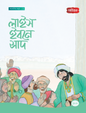 লাইস ইবনে সাদ-৪র্থ (পেপারব্যাক) লেখক: সানা শালান