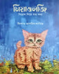 মিয়াওলজি - নিশাত তাসনিম কানিজ - (হার্ডকভার)