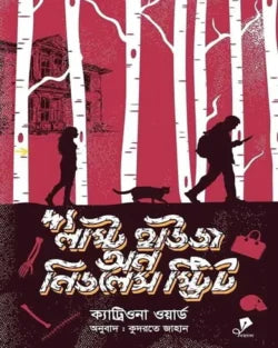 দ্য লাস্ট হাউজ অন নিডলেস স্ট্রিট - ক্যাট্রিওনা ওয়ার্ড - কুদরতে জাহান - (হার্ডকভার)