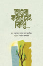 তাওবা করতে চাই,কিন্তু… লেখক : মুহাম্মাদ সালেহ আল মুনাজ্জিদ