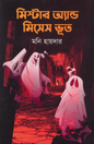মিস্টার এন্ড মিসেস ভূত - মনি হায়দার - (হার্ডকভার)